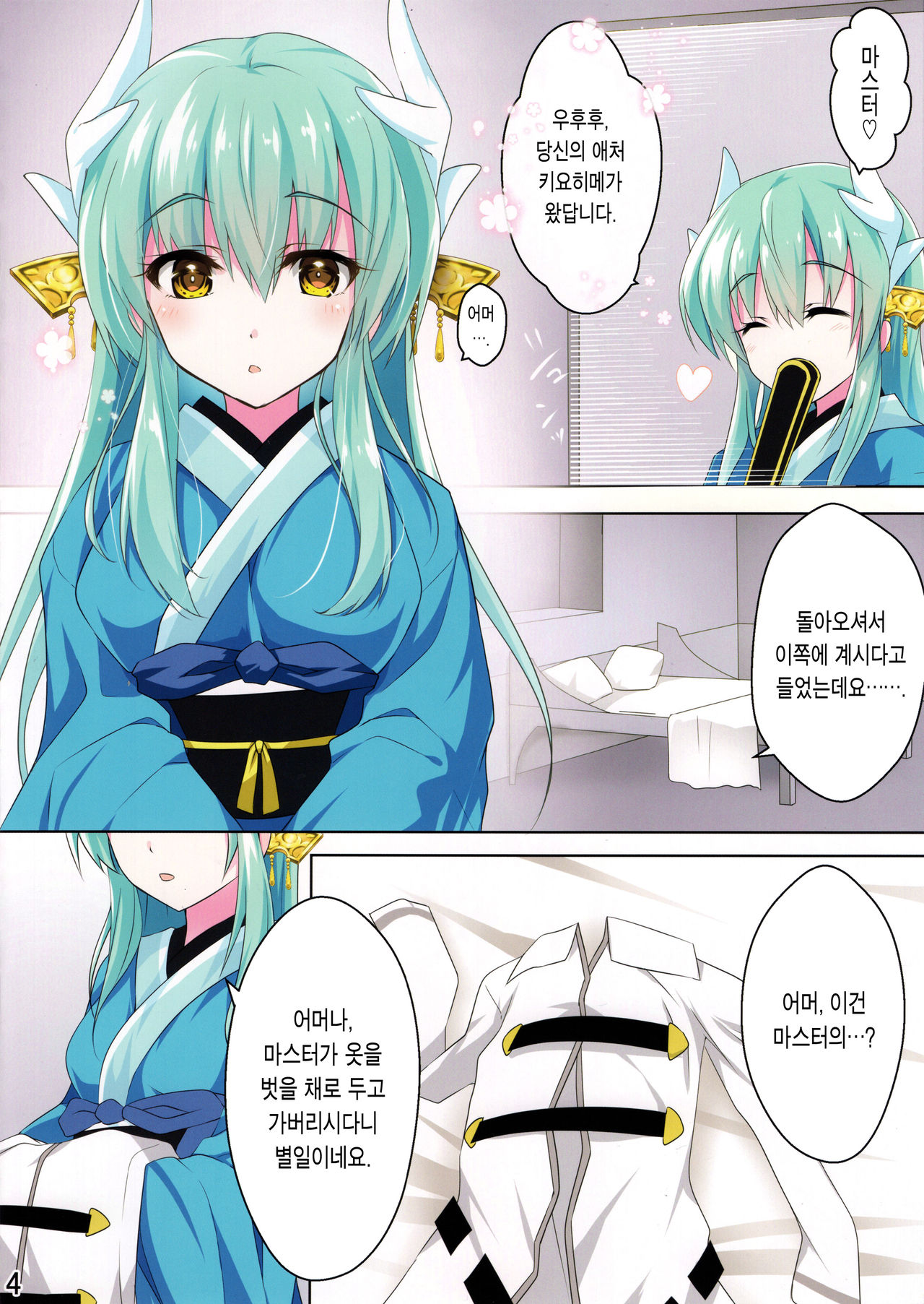 Kiyohii ga ♀ Guda no Fuku de Onaru Hon | 키요히가 ♀구다 옷으로 자위하는 책 page 4 full