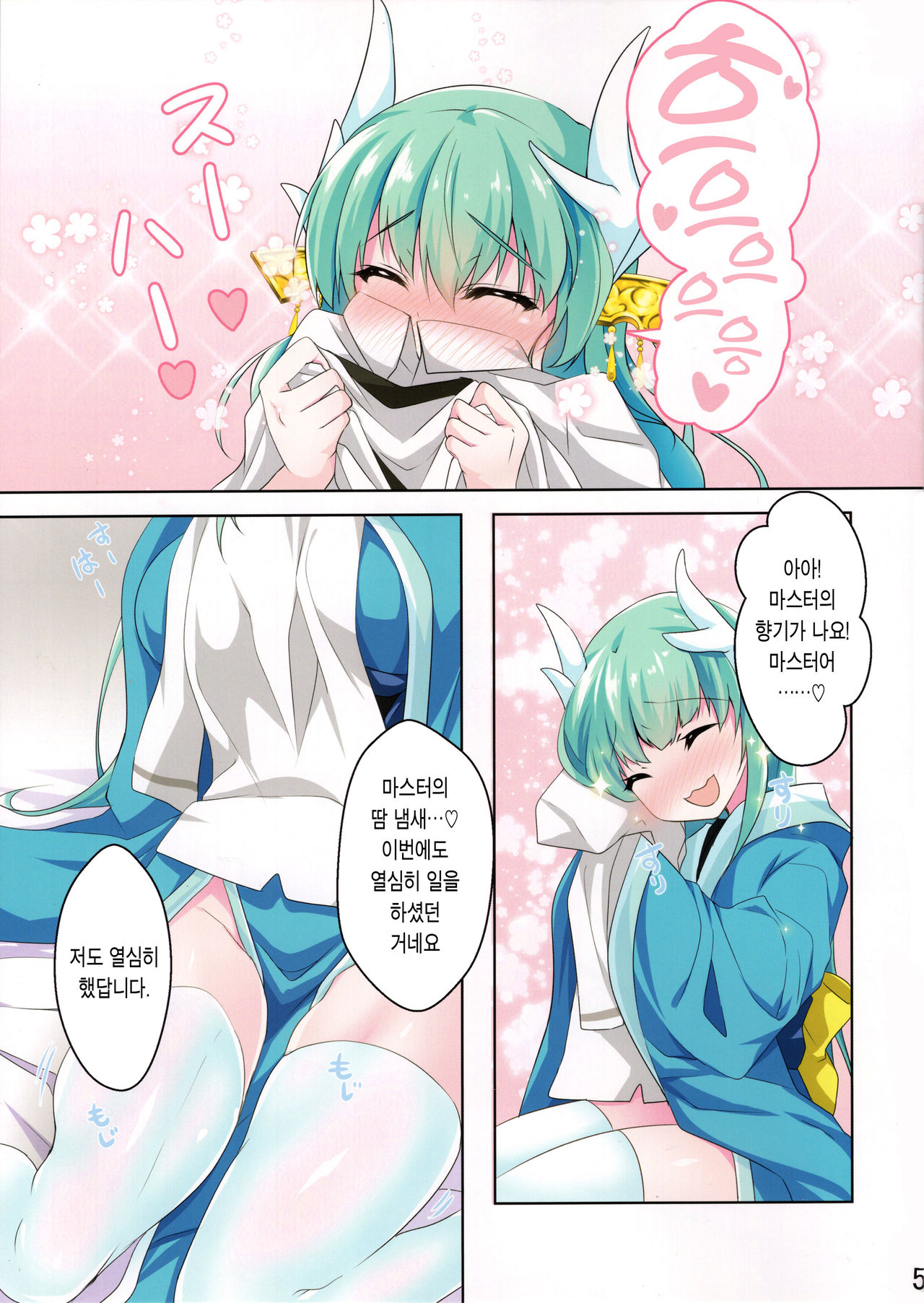 Kiyohii ga ♀ Guda no Fuku de Onaru Hon | 키요히가 ♀구다 옷으로 자위하는 책 page 5 full