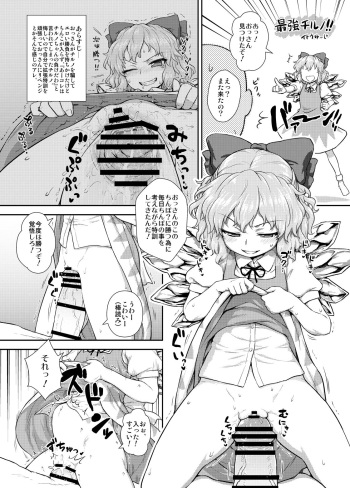 Saikyou Cirno!! cover