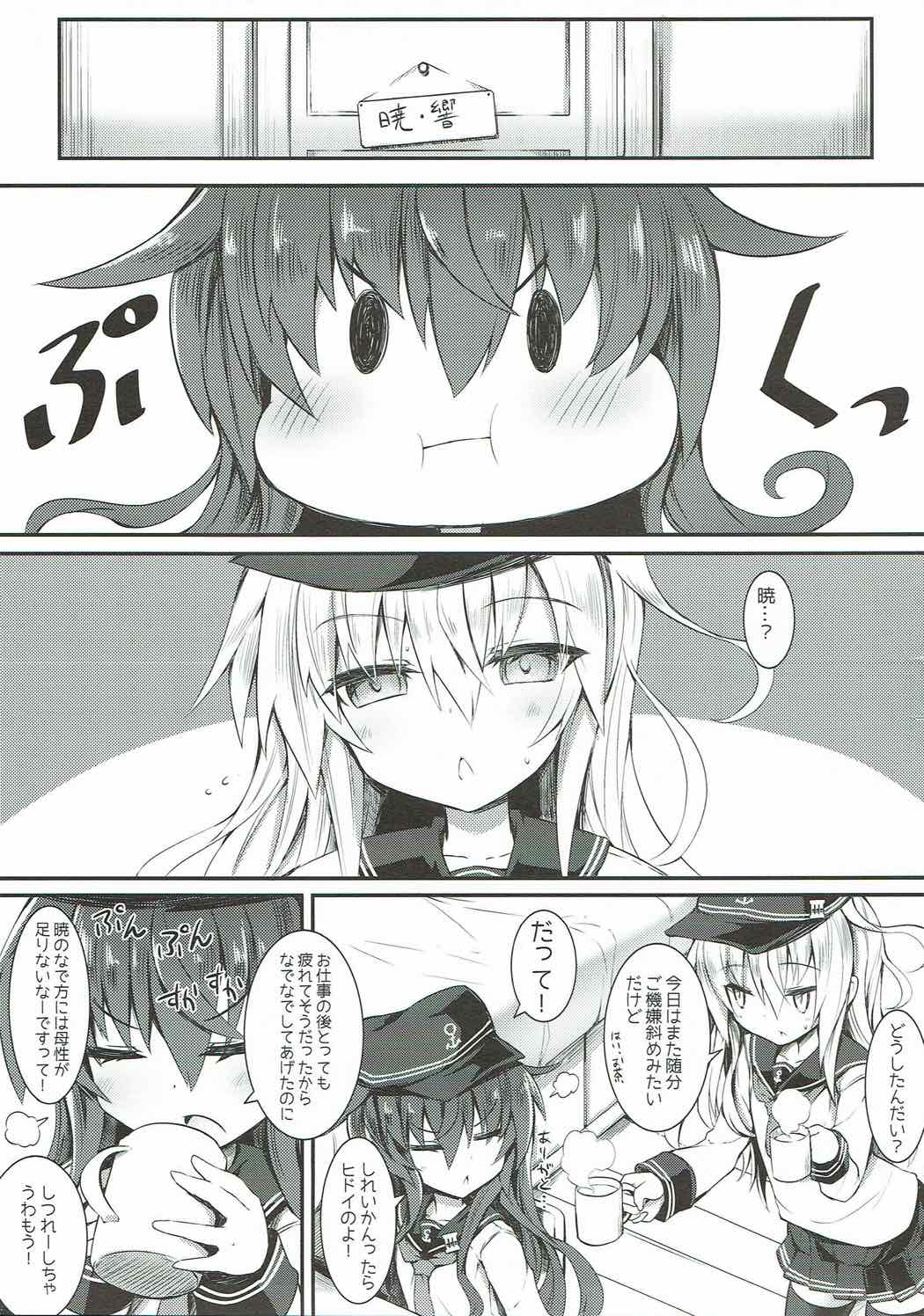 Oko-sama Douzen no Ane ni Bosei o Motomeru no wa Imouto no Wagamama darou ka? page 4 full