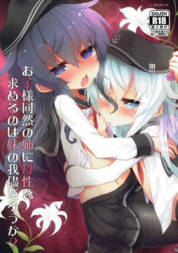 Oko-sama Douzen no Ane ni Bosei o Motomeru no wa Imouto no Wagamama darou ka? cover