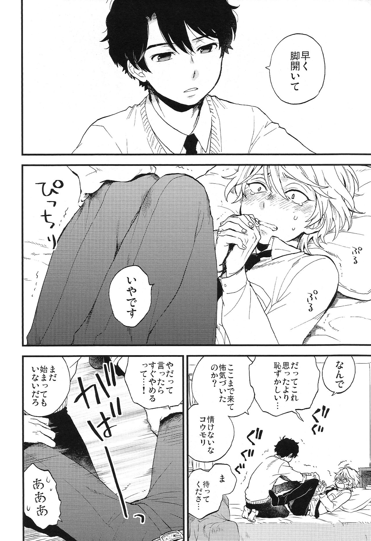 Dare ni mo Ienai Iroiro-goto page 10 full