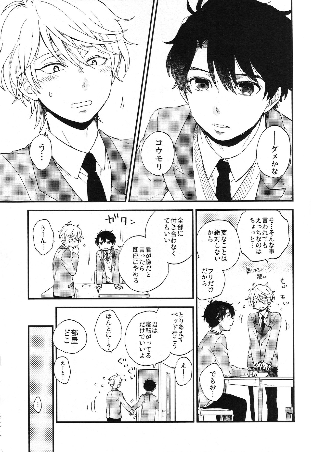 Dare ni mo Ienai Iroiro-goto page 9 full