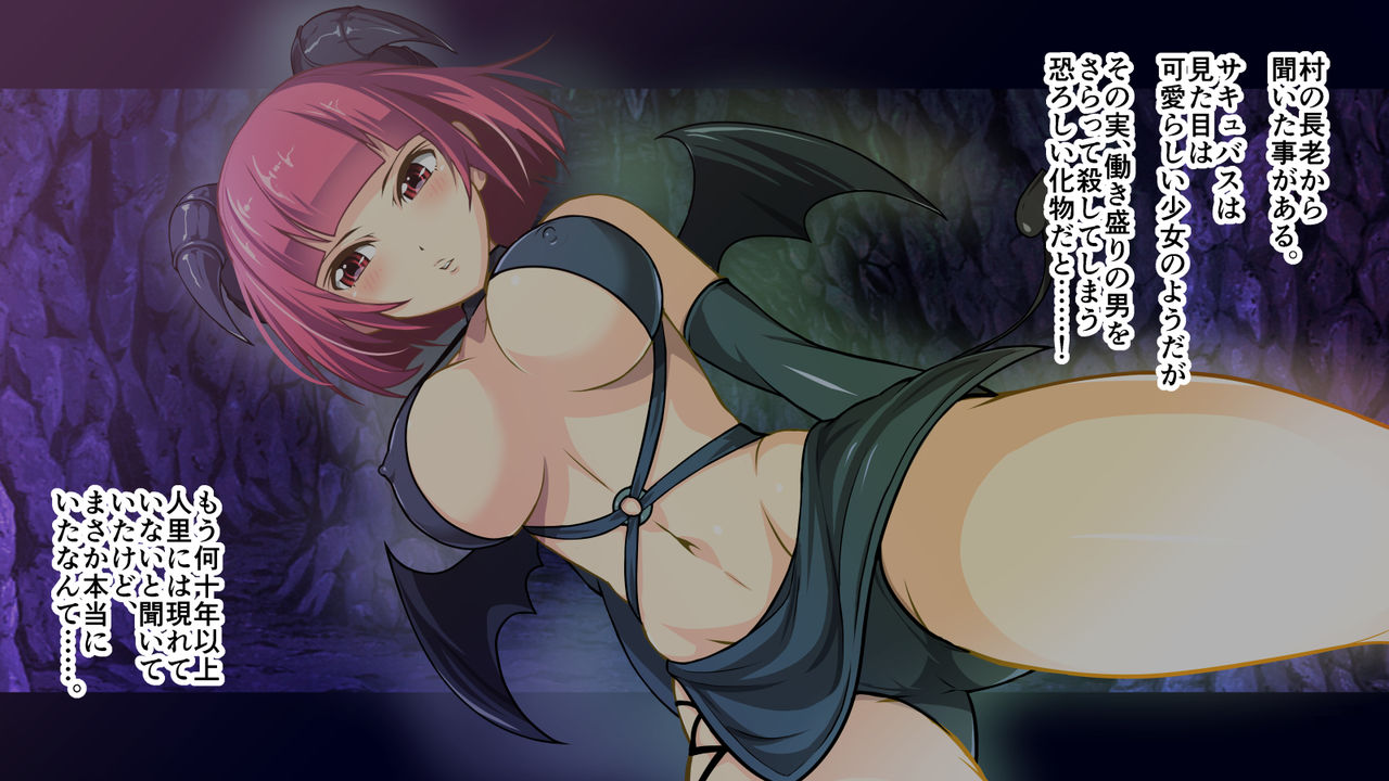 Mukuchi na Succubus ni Shokuryou to Shite Hokaku Sareta Hanashi. page 5 full