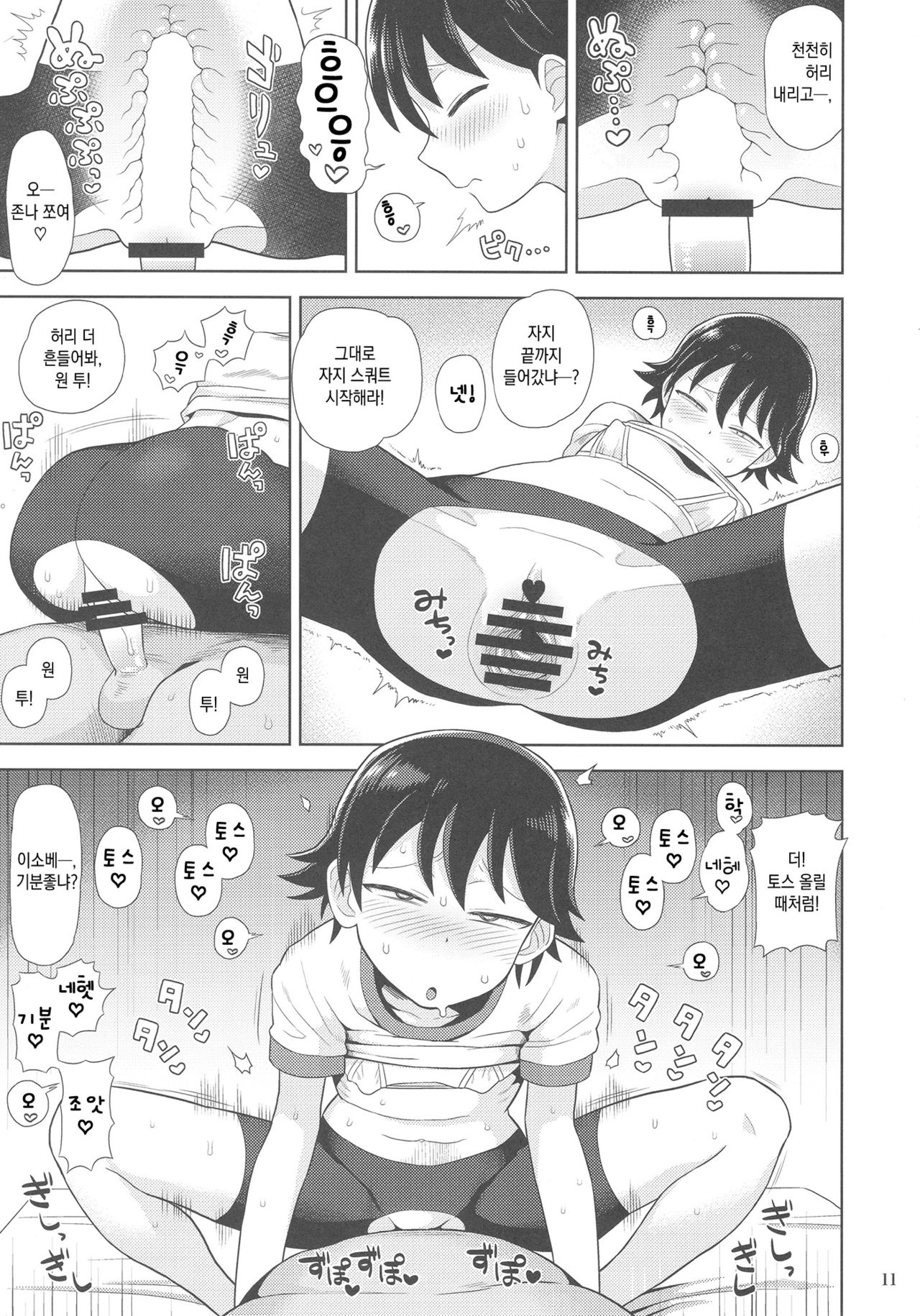 Namahame Tsumari wa Konjou da!! | 생떡 말하자면 근성 이지!! page 10 full