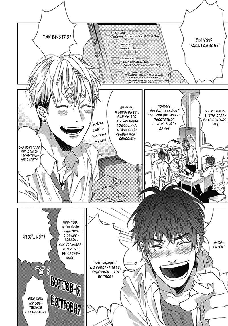 Chii chan and Eno kun page 5 full