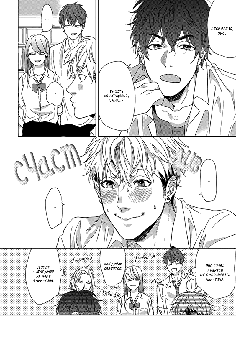 Chii chan and Eno kun page 7 full