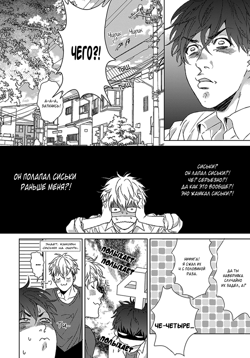Chii chan and Eno kun page 9 full