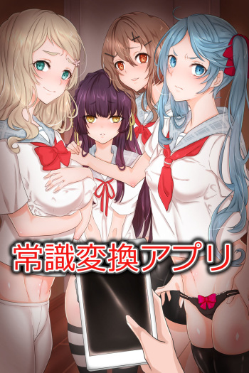 Joushiki Henkan Appli ~ Namaiki na Imouto ni Shikou wo Kakikaete Juujun Fellatio Houshi Sasete Mita cover