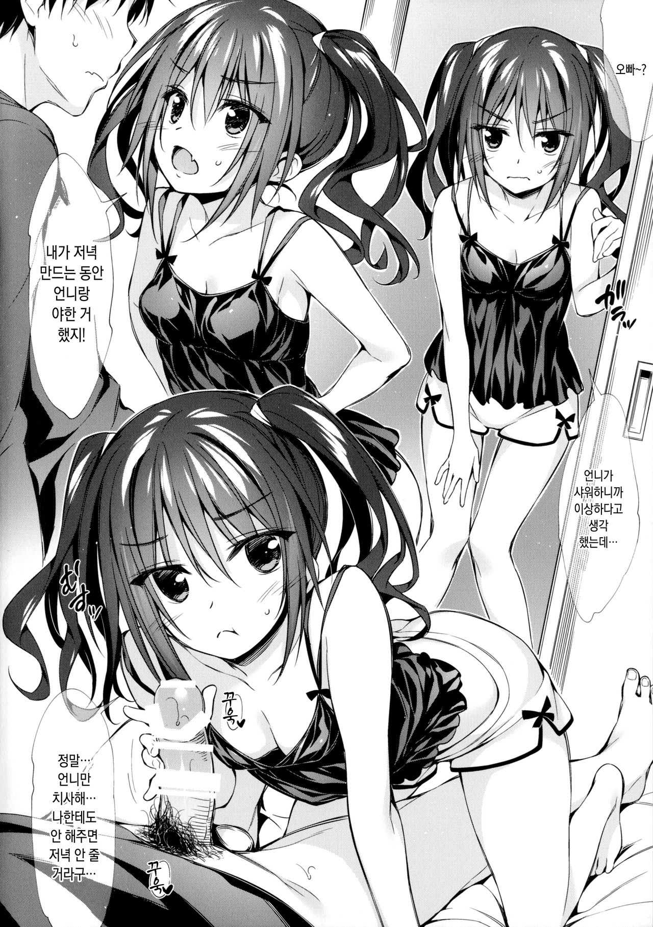 Atashi to Onee-chan Docchi ni Suru no? | 나랑 언니 누구로할래? page 5 full