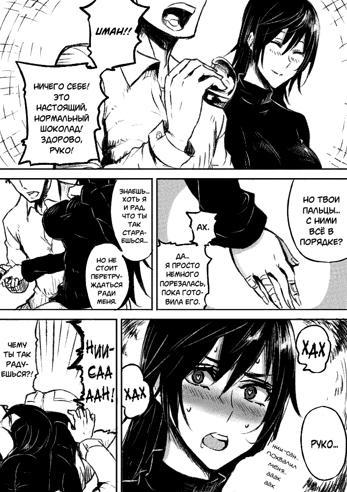 Imouto Valentine page 6 full