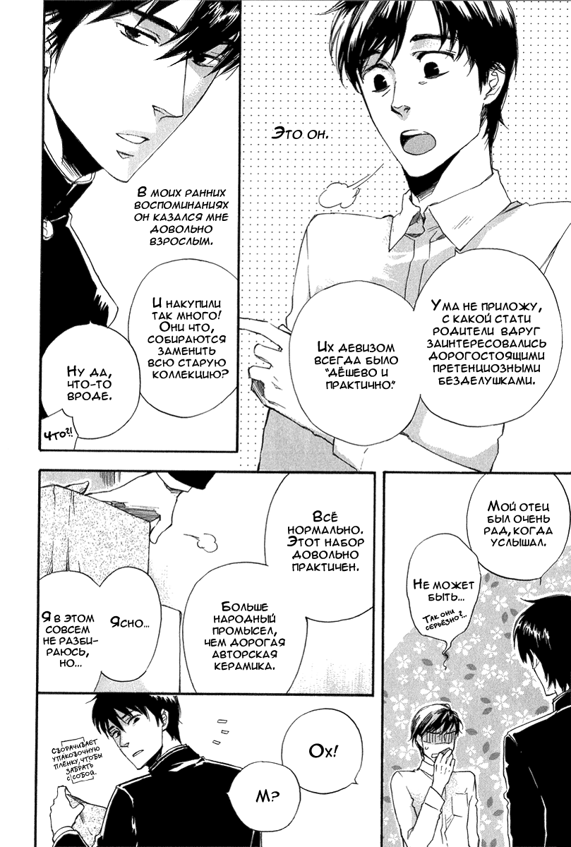 Konoyo Ibun Sono San | Странная Мистическая История - Том 3 page 10 full