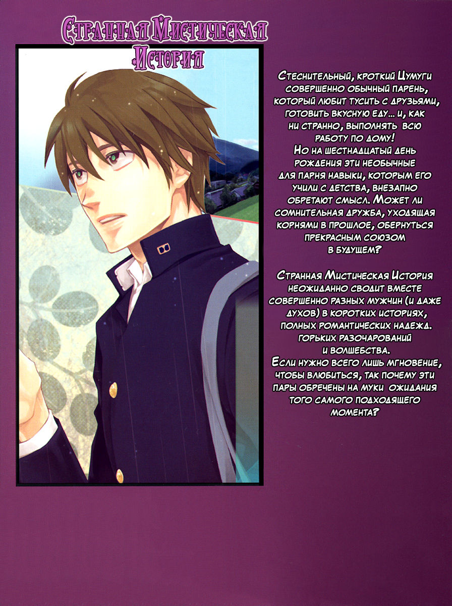 Konoyo Ibun Sono San | Странная Мистическая История - Том 3 page 2 full