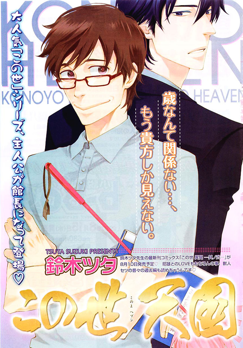 Konoyo Ibun Sono San | Странная Мистическая История - Том 3 page 3 full