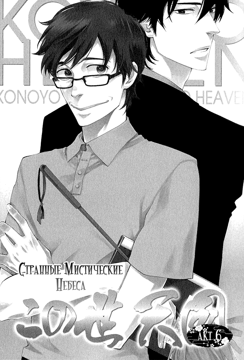 Konoyo Ibun Sono San | Странная Мистическая История - Том 3 page 5 full
