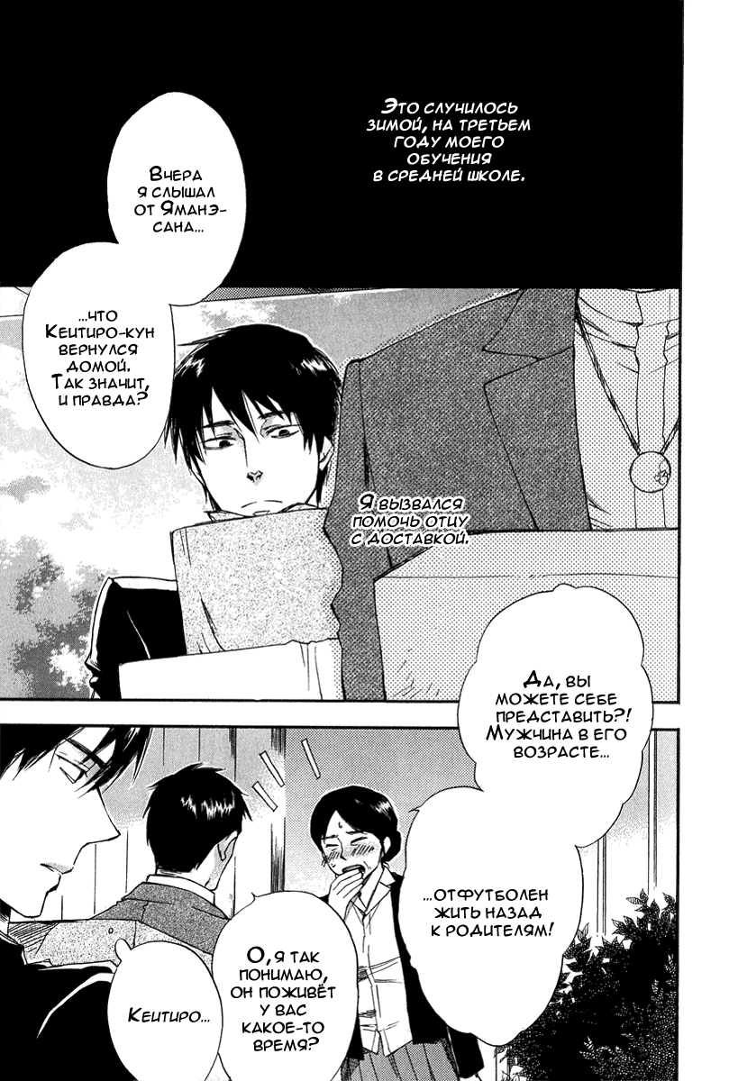 Konoyo Ibun Sono San | Странная Мистическая История - Том 3 page 7 full