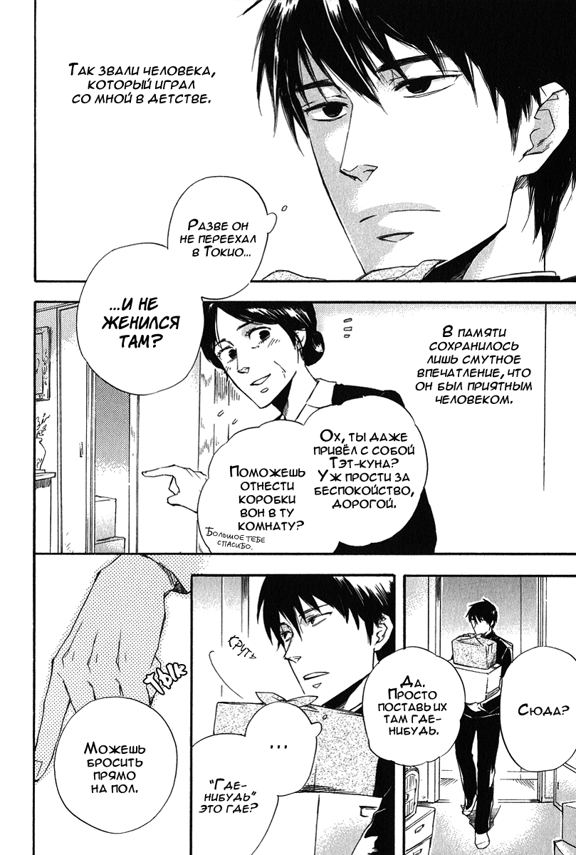 Konoyo Ibun Sono San | Странная Мистическая История - Том 3 page 8 full