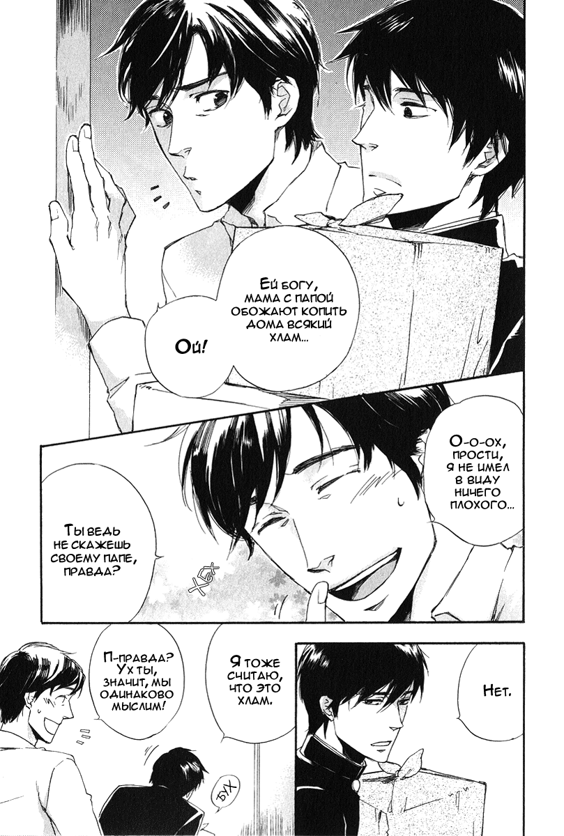 Konoyo Ibun Sono San | Странная Мистическая История - Том 3 page 9 full