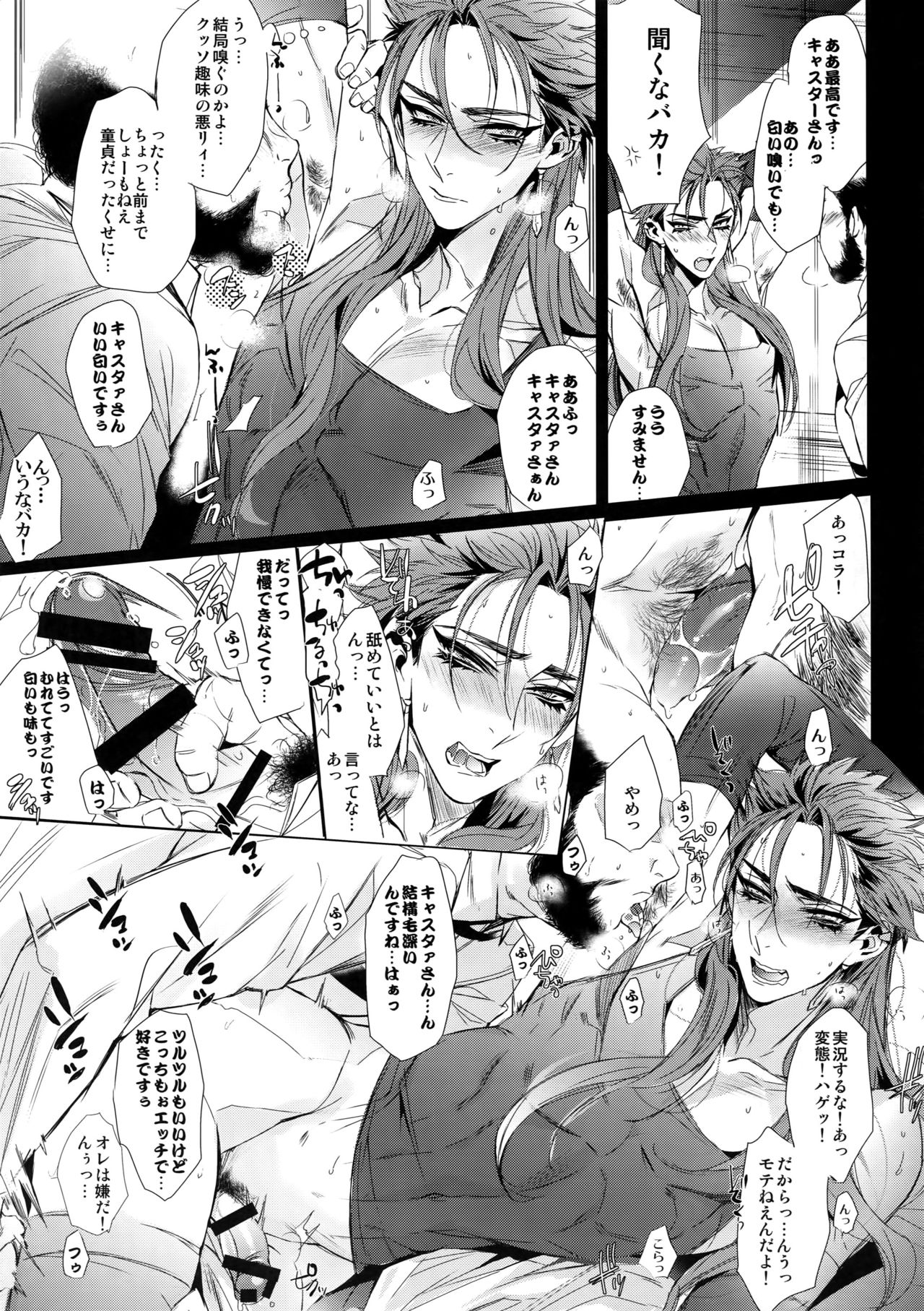 In the Bathroom of Chaldea page 10 full