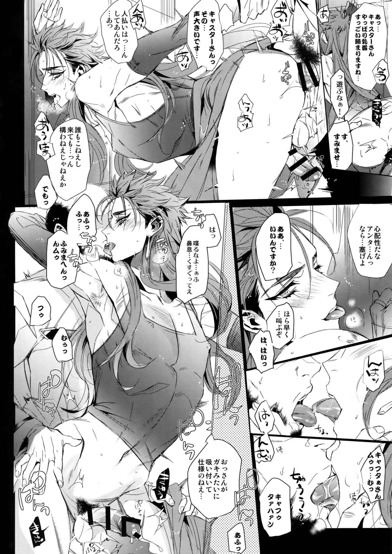 In the Bathroom of Chaldea page 5 full