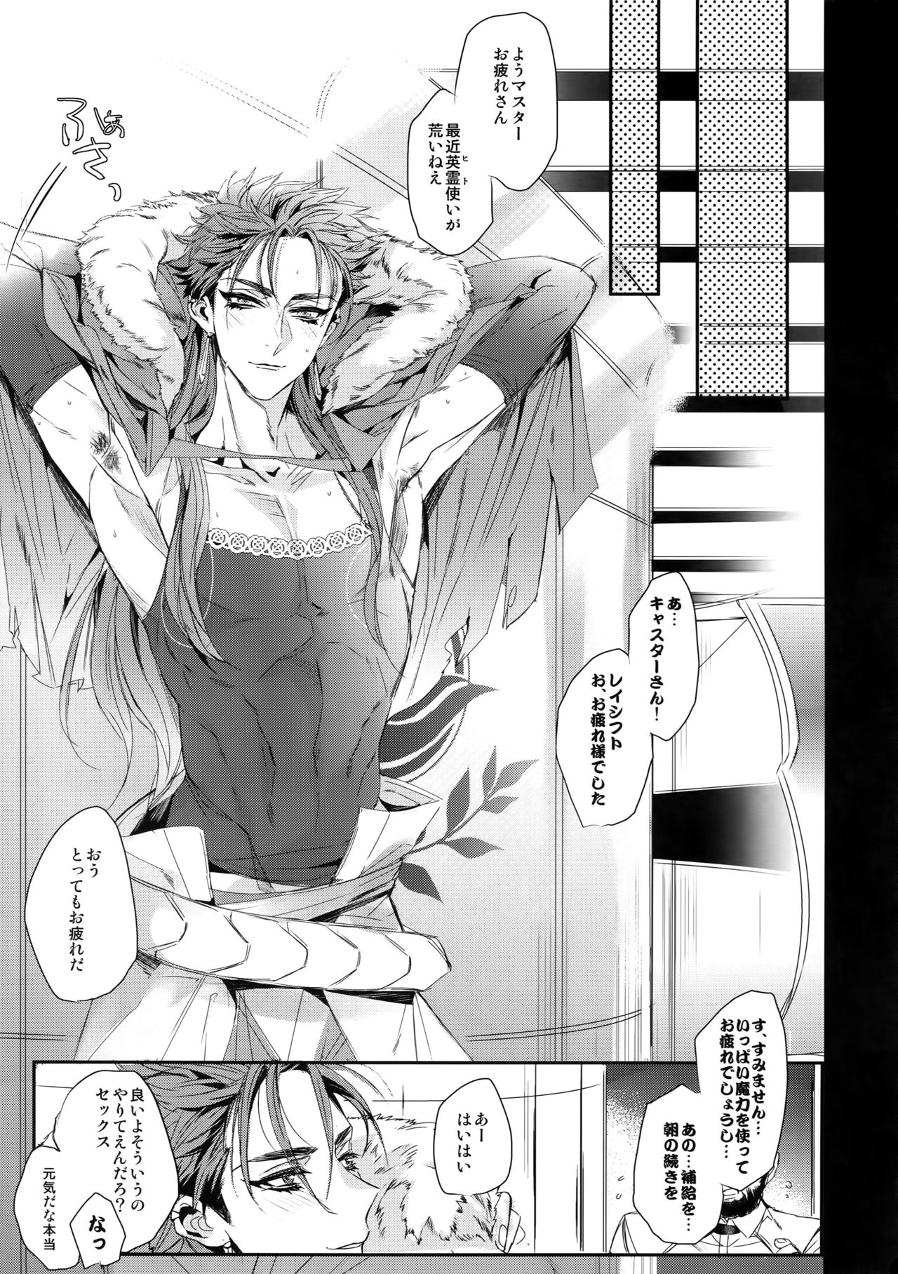 In the Bathroom of Chaldea page 8 full