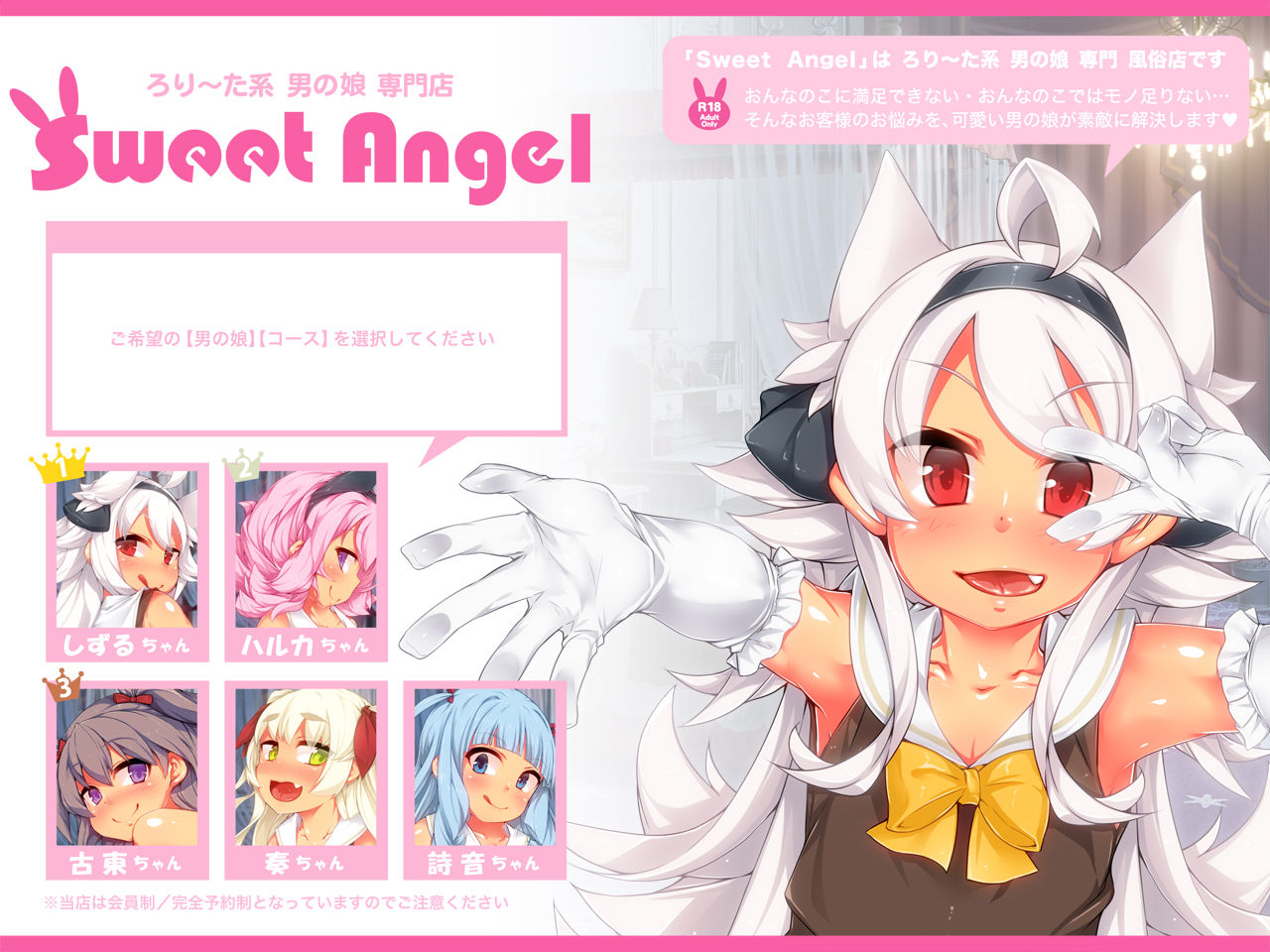 Sweet Angel -Lolita-kei Otokonoko Senmon Fuuzokuten- page 2 full