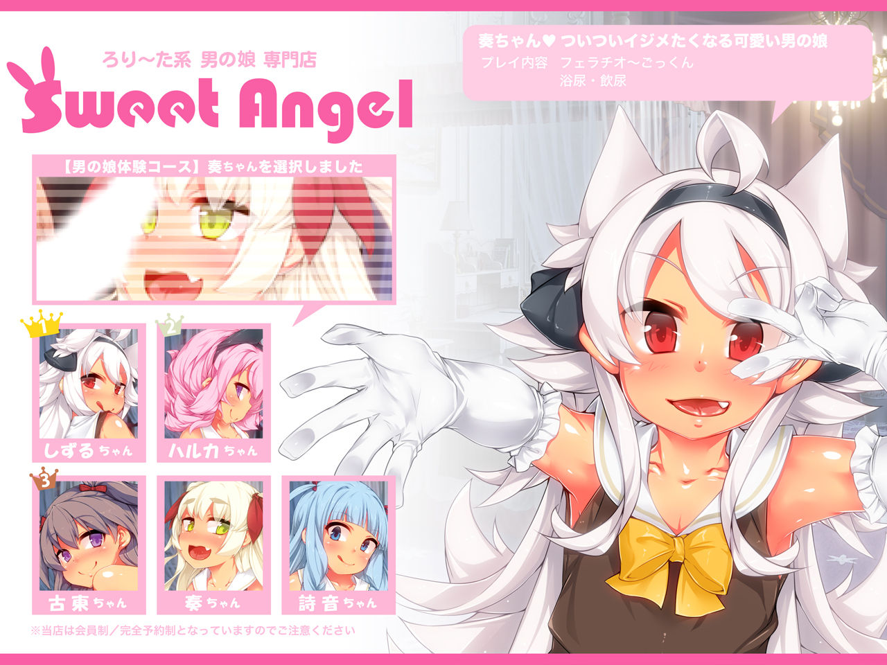 Sweet Angel -Lolita-kei Otokonoko Senmon Fuuzokuten- page 3 full