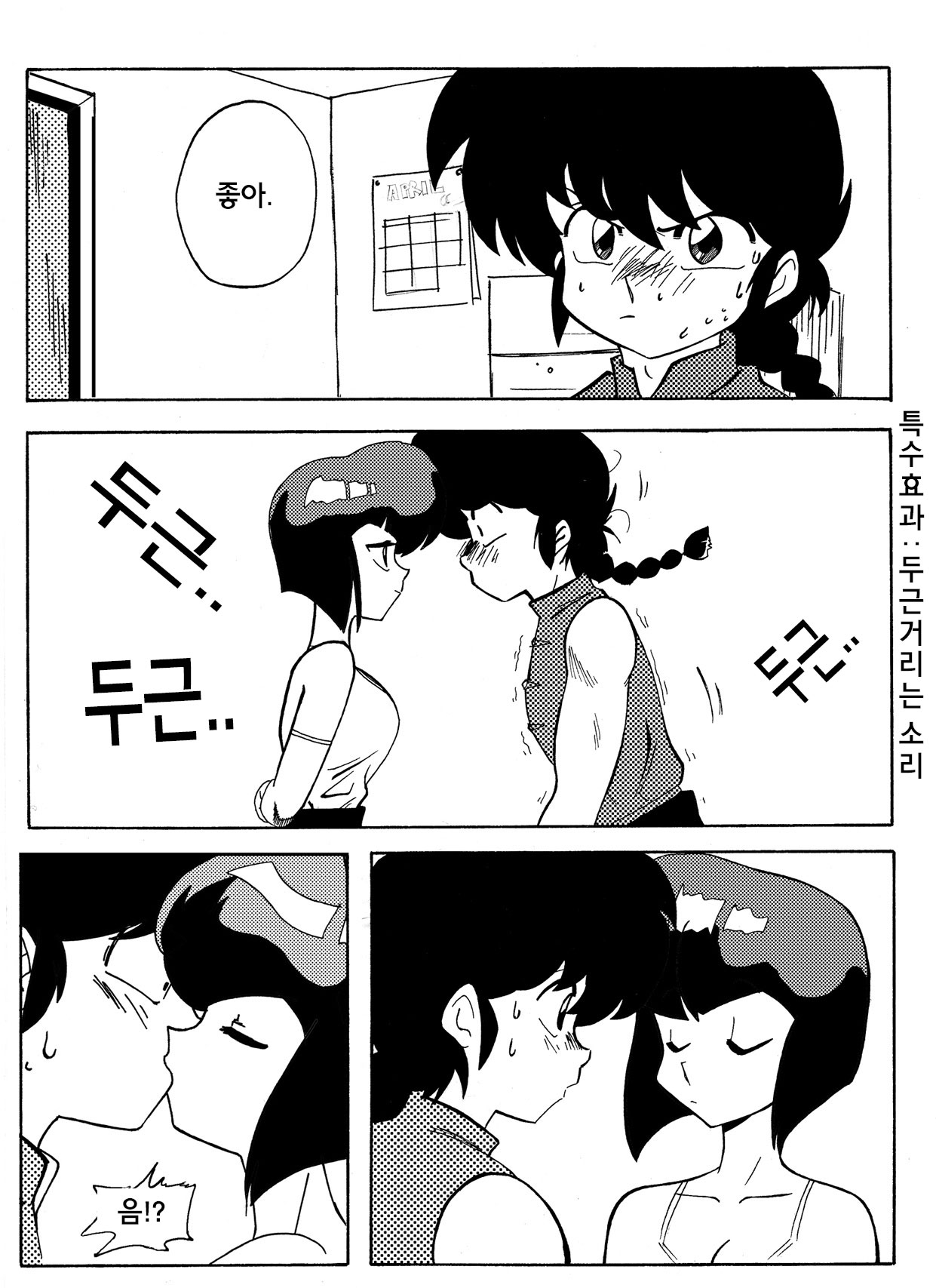らんまの試み page 6 full