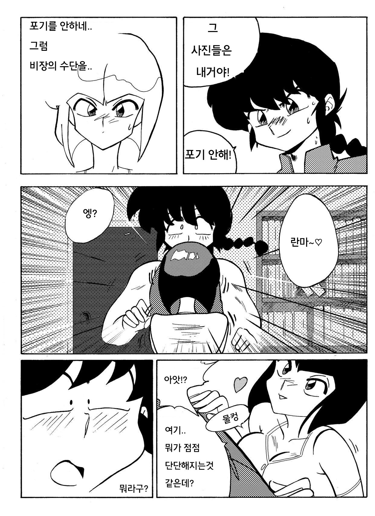らんまの試み page 8 full