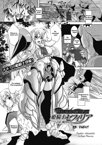 Juuyoku ni Kegareta Elf Hime Kishi Sefiria | An Elf Sullied by Bestial Lust Princess Knight Sefiria cover