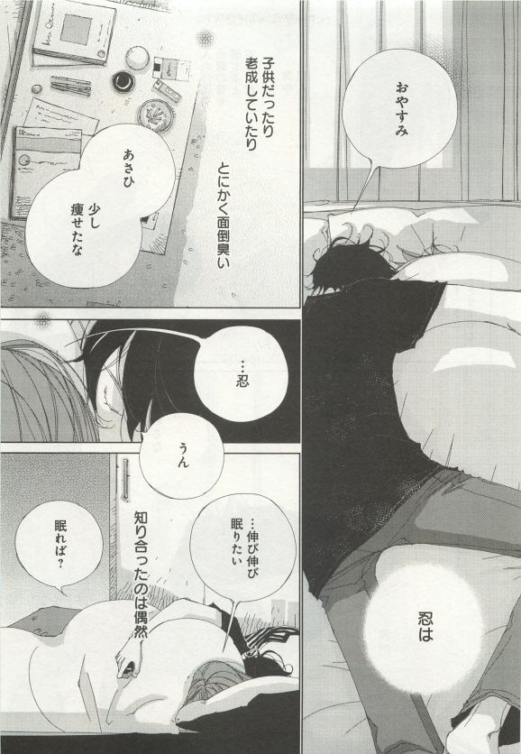 よみきりCitron 2015 Spring page 9 full