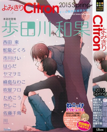 よみきりCitron 2015 Spring cover