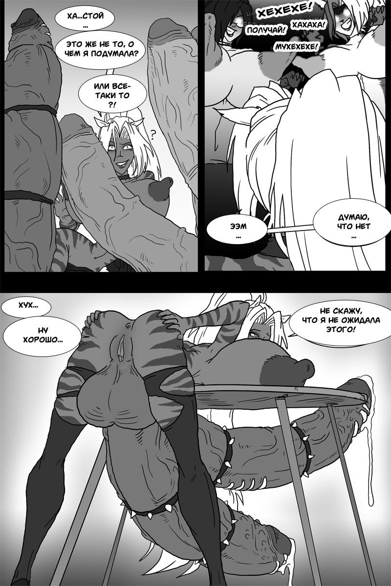 Chemistry for Sex Freaks page 6 full