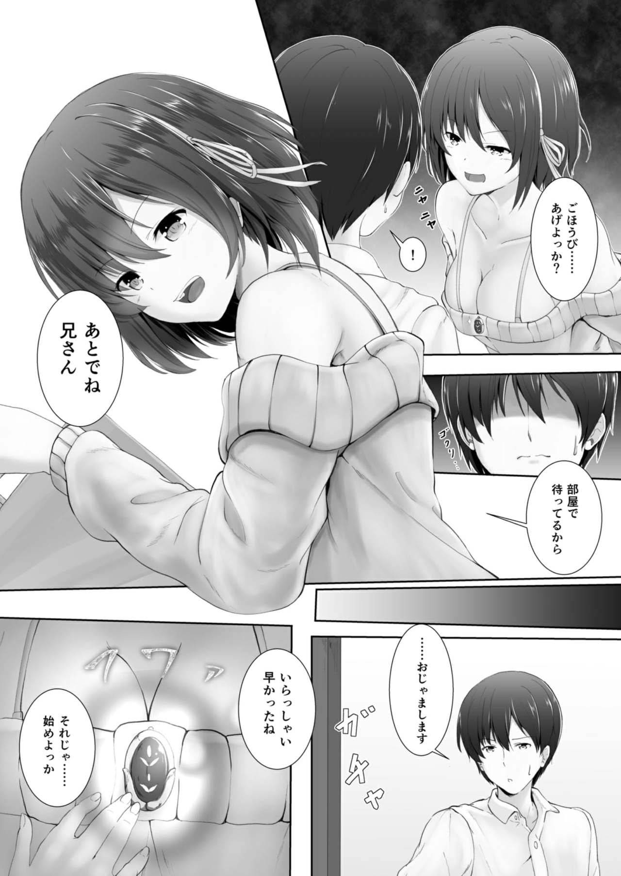 Shukushou Masochism -Aru Kyoudai no Baai- page 3 full