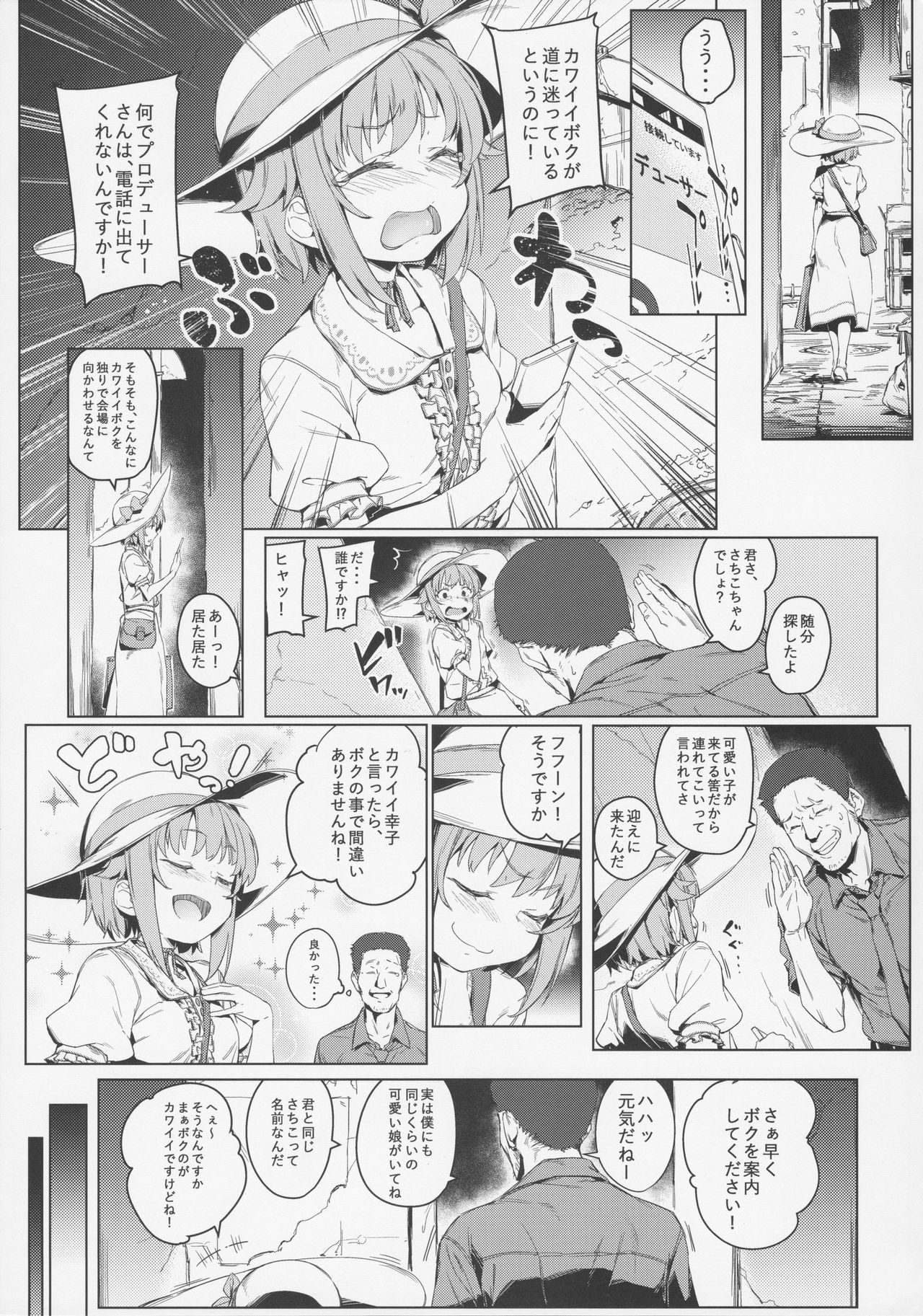 Bokutte Yappari Okasareteru Sugata mo Kawaii Desune page 4 full
