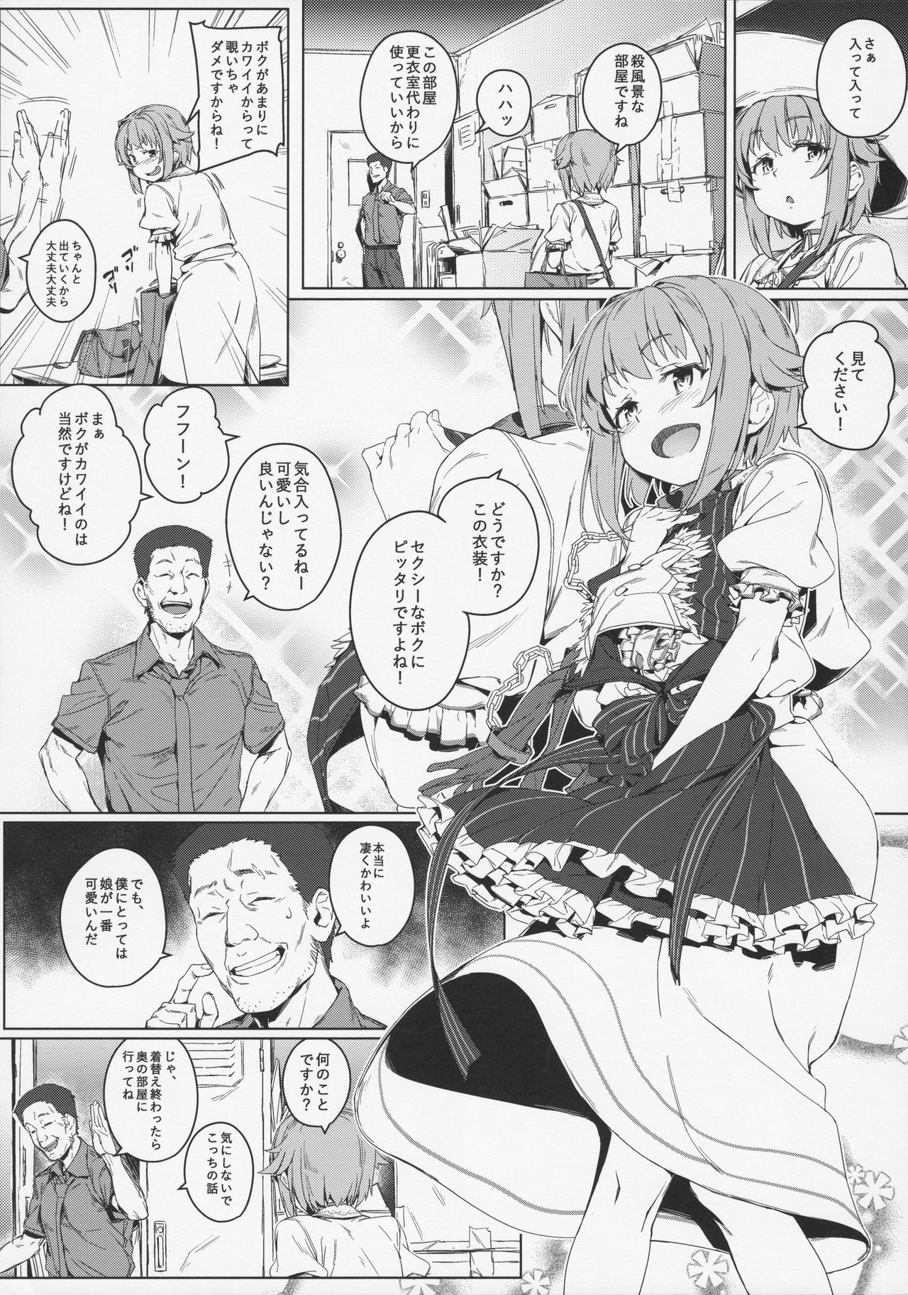 Bokutte Yappari Okasareteru Sugata mo Kawaii Desune page 5 full
