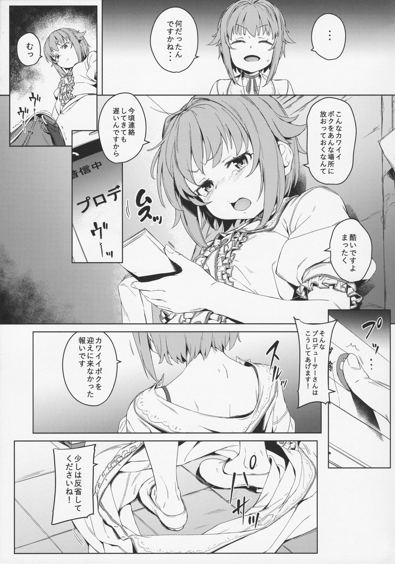 Bokutte Yappari Okasareteru Sugata mo Kawaii Desune page 6 full