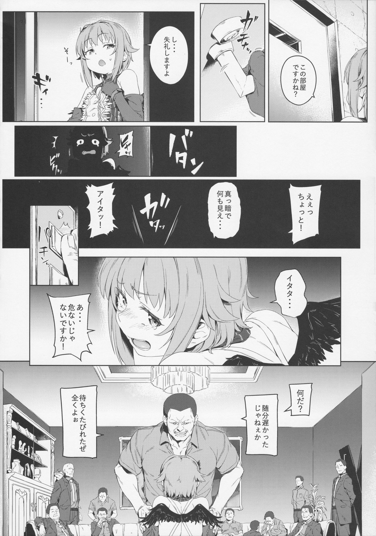 Bokutte Yappari Okasareteru Sugata mo Kawaii Desune page 7 full