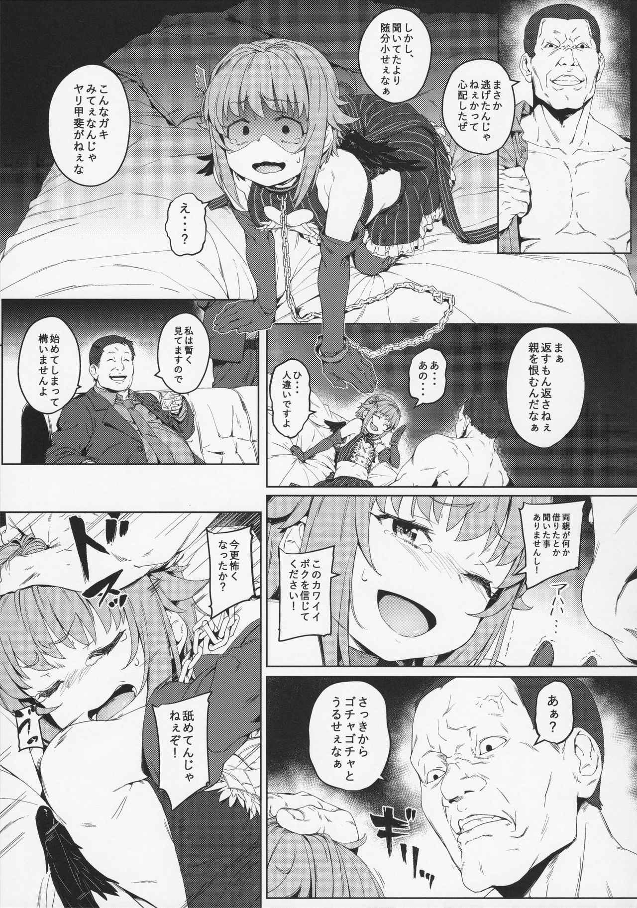 Bokutte Yappari Okasareteru Sugata mo Kawaii Desune page 8 full