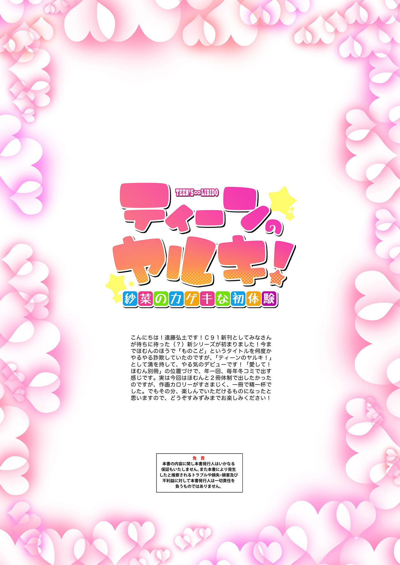 Teen no Yaruki! Sana no Kageki na Hatsutaiken page 2 full