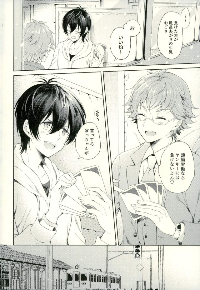 Kimi to Tabi Suru Yuki no Kuni page 10 full