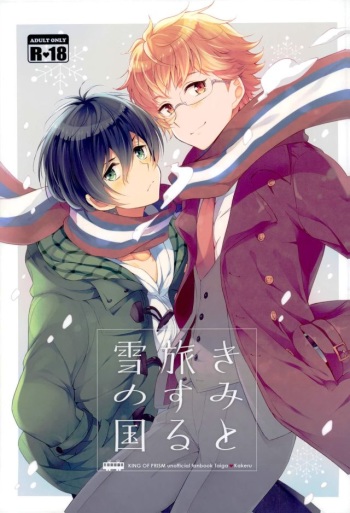 Kimi to Tabi Suru Yuki no Kuni cover
