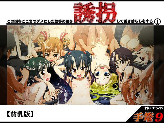 Tegome 9 kono Kuni o koko made dame ni Shita Yatsura no Musume o Yuukai Shite Usabarashi o suru 1 page 1 full