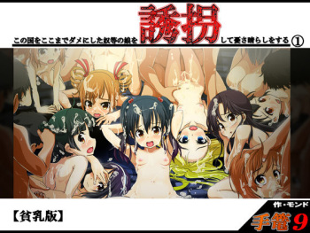 Tegome 9 kono Kuni o koko made dame ni Shita Yatsura no Musume o Yuukai Shite Usabarashi o suru 1 cover
