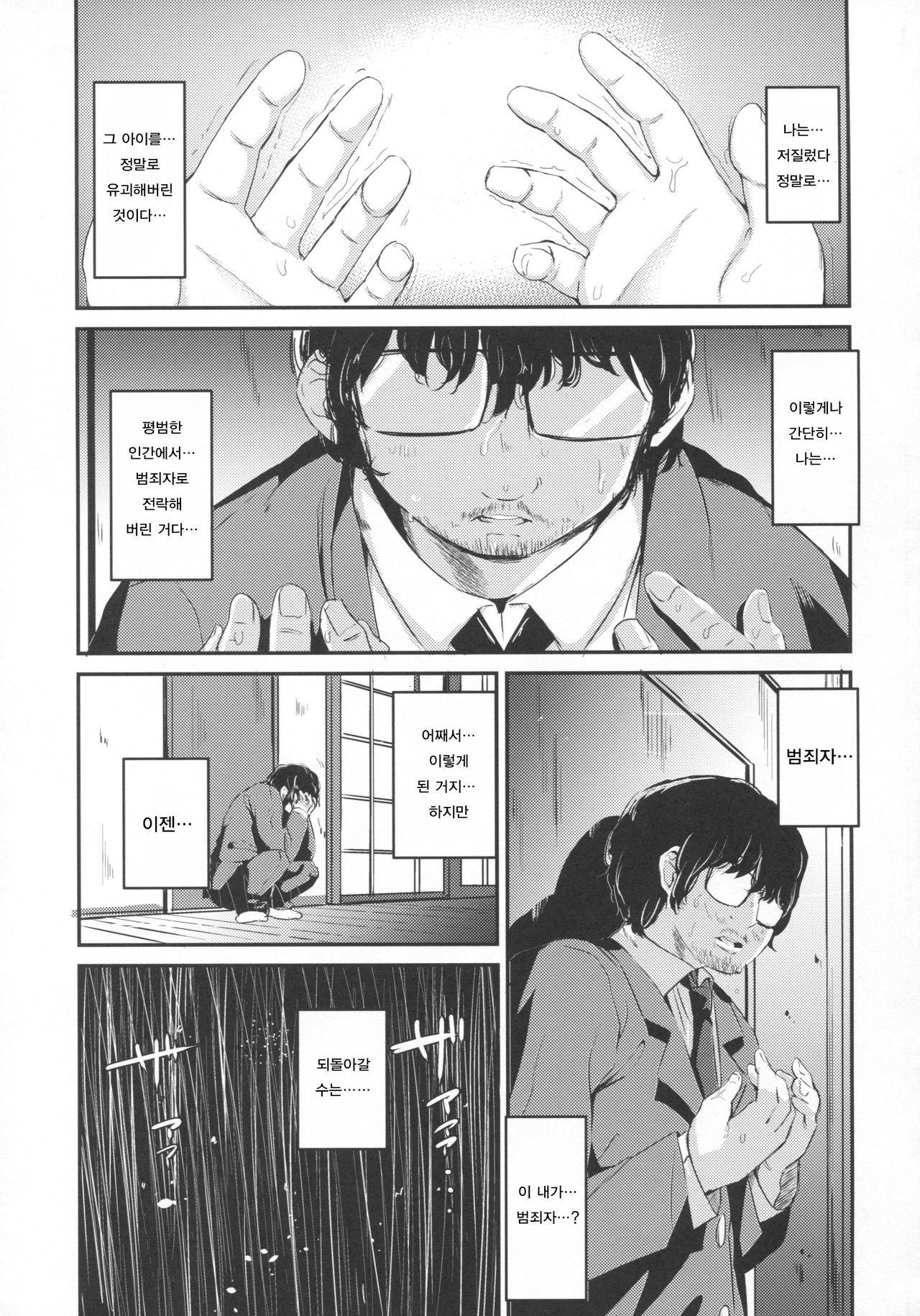 Shoujo Terrarium 2 page 4 full