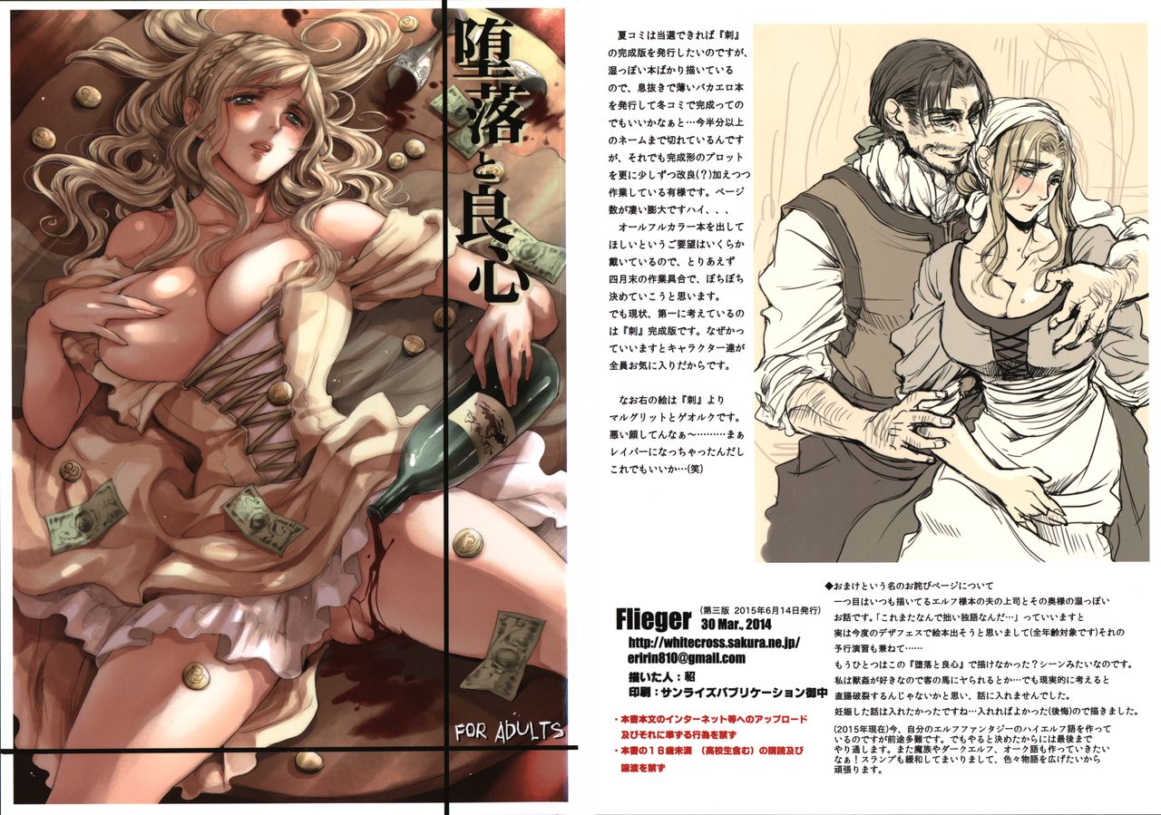 Daraku to Ryoushin page 2 full