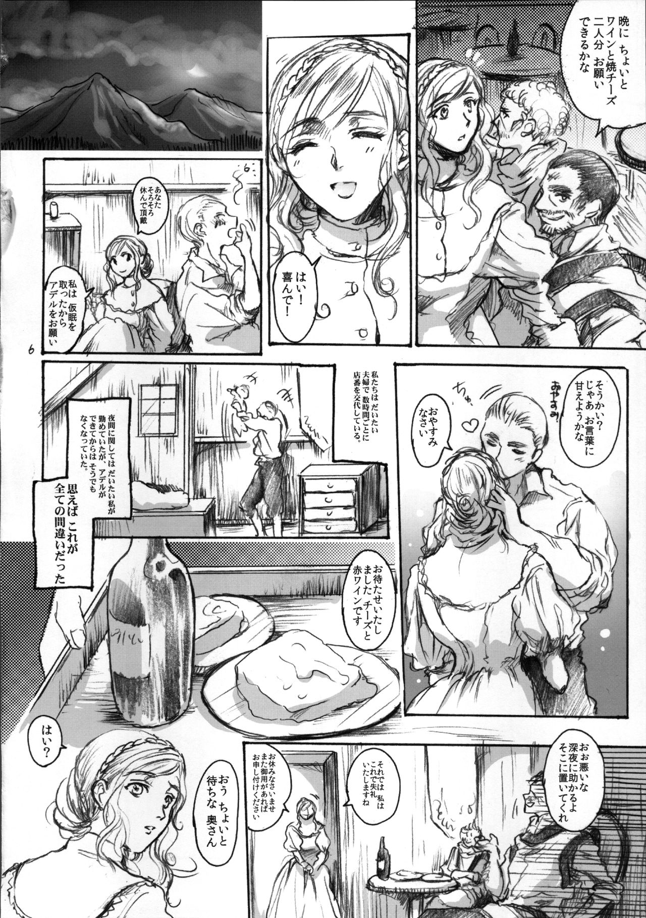 Daraku to Ryoushin page 6 full
