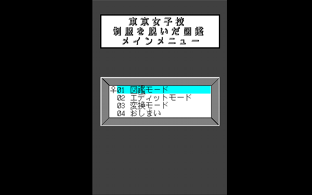 Tokyo Joshikou Seifuku o Nuida Zukan Part 1 page 5 full