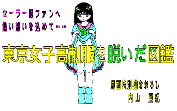 Tokyo Joshikou Seifuku o Nuida Zukan Part 1 cover