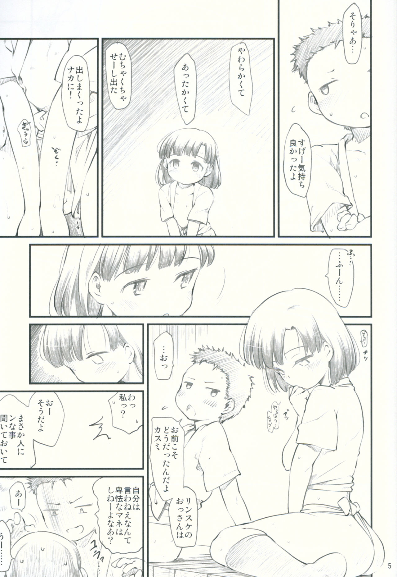 Sweet Madrigal 3 page 6 full